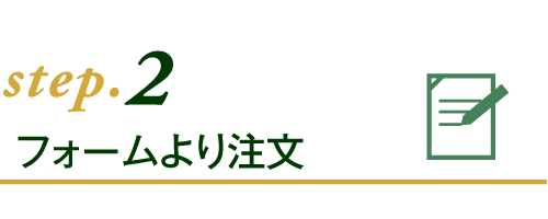 素材、納期を確認