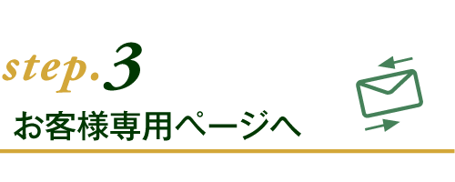 ご注文フォーム入力