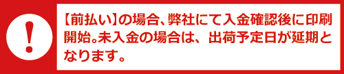 前払いのご注意