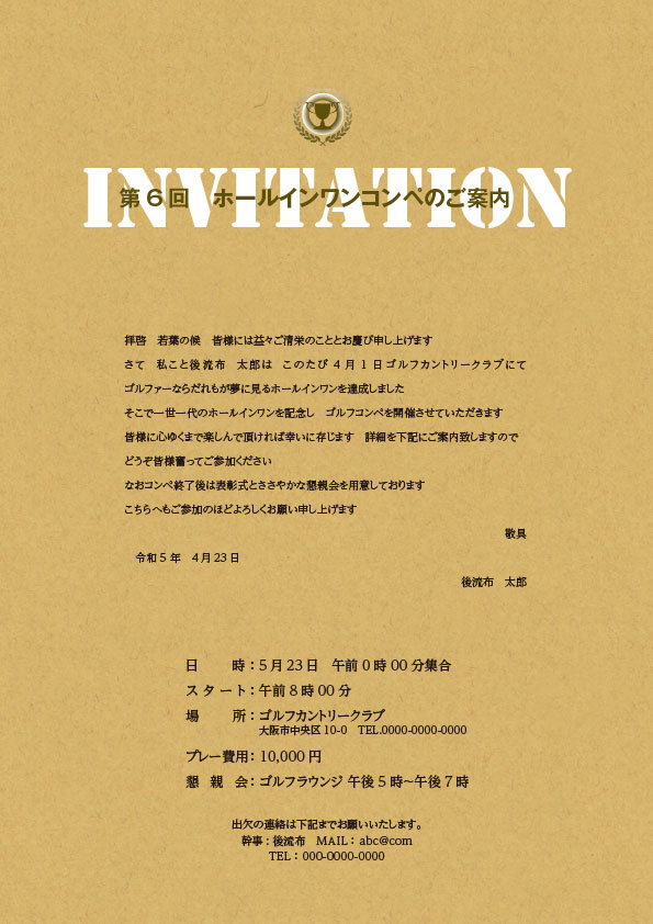 INVITATIONの文字
