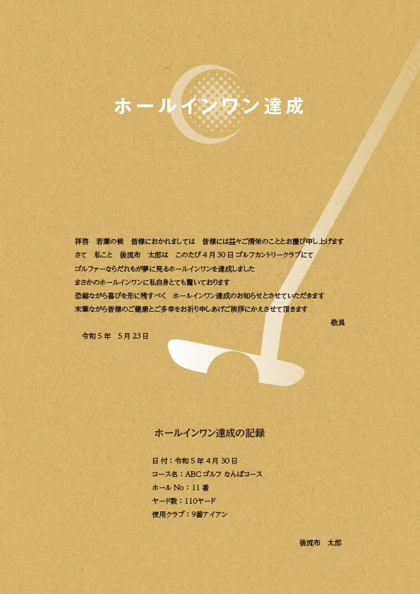 パターゴルフ